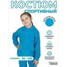 Костюм спортивный KiMMi & co, размер 76(146), синий