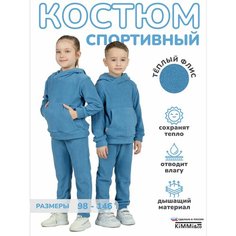 Костюм спортивный KiMMi & co, размер 68(134), джинс