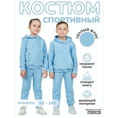 Костюм спортивный KiMMi & co, размер 60(116), голубой