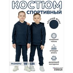 Костюм спортивный KiMMi & co, размер 56(104), синий