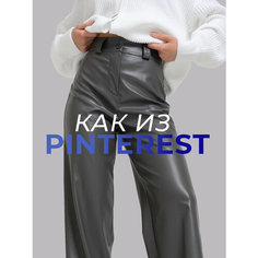 Брюки прямые кожаные Зима, размер 46, серый Luxe Chic