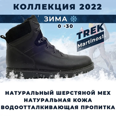 Ботинки хайкеры TREK Martinos, размер 45, чёрный