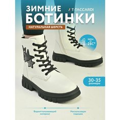 Ботинки T.Taccardi, размер 33, белый