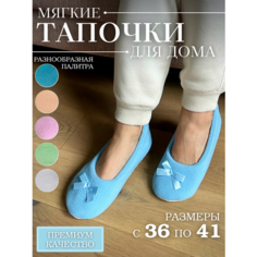 Балетки домашние DREAM TIME, размер 38-39, синий