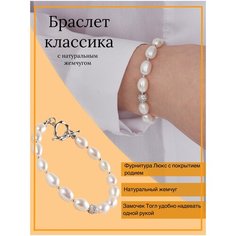 Браслет-нить Unique LUX, жемчуг культивированный, стразы, 1 шт., размер 18 см, размер M, серебристый/белый