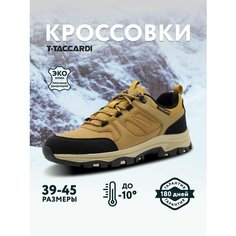 Кроссовки T.Taccardi, полнота G (EU)/ на среднюю и широкую стопу, размер 43, коричневый