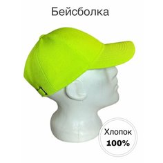 Бейсболка , размер 56-58, салатовый Не определен