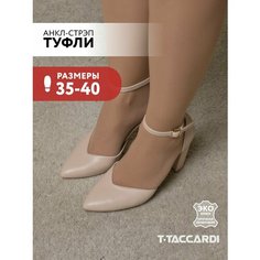 Туфли лодочки T.Taccardi, размер 37.5, бежевый