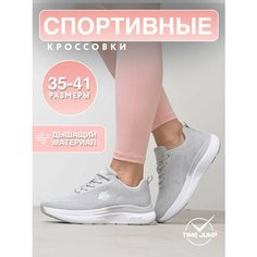 Кроссовки TimeJump, полнота G (EU)/ на среднюю и широкую стопу, размер 38.5, серый