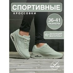 Кроссовки TimeJump, полнота G (EU)/ на среднюю и широкую стопу, размер 36, хаки