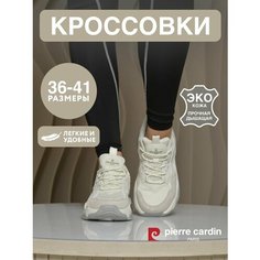 Кроссовки Pierre Cardin, полнота G (EU)/ на среднюю и широкую стопу, размер 38, бежевый