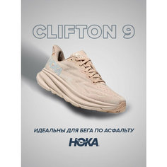 Кроссовки HOKA Clifton 9, полнота B (US)/ на среднюю стопу, размер US7.5B/UK6/EU39 1/3/JPN24.5, экрю