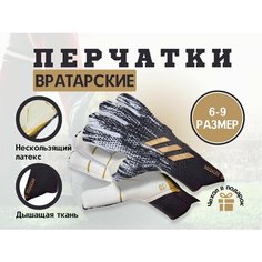 Перчатки вратарские , размер S, бежевый, черный, белый Нет бренда