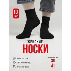 Носки , комплект, 10 пар, размер 36-41, черный Нет бренда