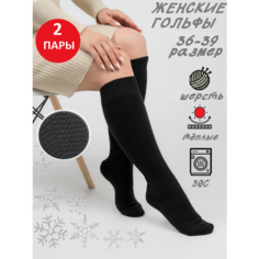 Гольфы BRSO, комплект, 2 пары, размер 36-39 (23-25), черный