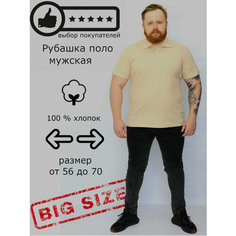 Поло Rikos, размер 60-62 182/188, бежевый