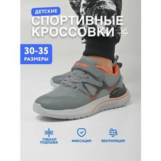 Кроссовки TimeJump, размер 32, серый