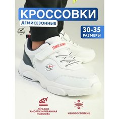 Кроссовки TimeJump Осень-зима 2024, размер 31, белый