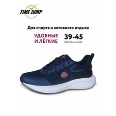 Кроссовки TimeJump, полнота G (EU)/ на среднюю и широкую стопу, размер 42, темно-синий