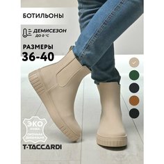 Ботинки челси T.Taccardi, размер 38, бежевый