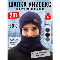 Шапка , размер 56, синий Zur Kibet