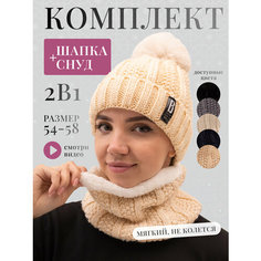 Шапка , размер 56, бежвый Zur Kibet