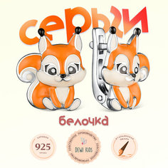 Серьги Dewi, серебро, 925 проба, родирование, эмаль, размер 13 мм, , оранжевый