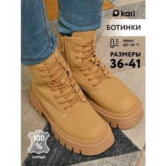 Ботинки kari, размер 36, светло-коричневый