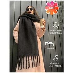 Шарф ,230х42 см, one size, черный Ganalyly