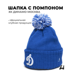 Шапка Atributika & Club ХК Динамо Москва, размер 55-58, синий