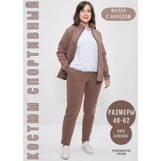 Комплект одежды CLEO, размер 54, кофейный