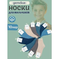 Носки Turkan Базовая коллекция, 10 пар, размер 8-10 лет (20-21 см), , коричневый, бежевый, голубой, синий, зеленый