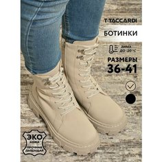Ботинки T.Taccardi, размер 38, бежевый