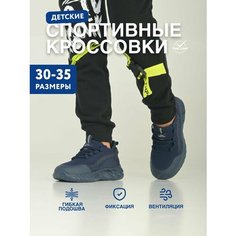 Кроссовки TimeJump Осень-зима 2024, размер 30, синий