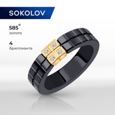 Кольцо SOKOLOV, красное золото, 585 проба, керамика, бриллиант, размер 17.5, бесцветный
