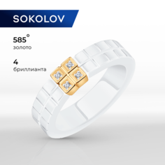 Кольцо SOKOLOV, красное золото, 585 проба, бриллиант, керамика, размер 17.5, бесцветный
