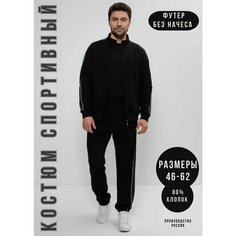 Костюм спортивный CLEO, размер 52, черный