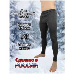 Термобелье низ , размер 52;54;56;58;60, серый Buy Me