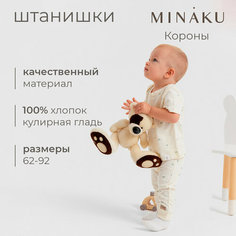 Брюки Minaku MINAKU: Короны, размер 62/68, молочный