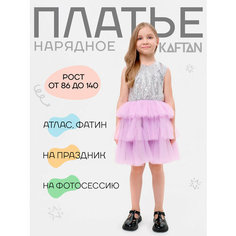 Платье Kaftan, размер 110/116, фиолетовый
