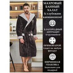 Халат Polens, размер 52-54, серый