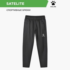 Брюки спортивные Kelme, размер 160-2XS, черный