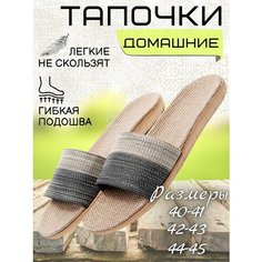 Тапочки, размер 42-43, серый NE Bosikom