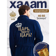 Халат Люкс Халат, размер 46-48, темно-синий