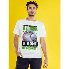 Футболка Самый дотошный душнила в доме, размер 5XL-6XL, белый Нет бренда
