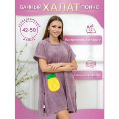 Халат , размер 42-50, фиолетовый Нет бренда