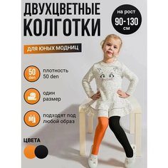 Колготки 2023, 50 den, размер 3-8 лет, оранжевый/черный Токтики