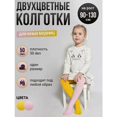Колготки 2023, 50 den, размер 3-8 лет, розовый, желтый Токтики
