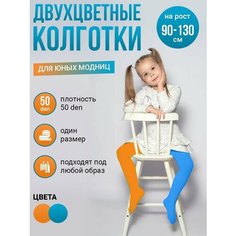 Колготки 2023, 50 den, размер 3-8 лет, голубой/оранжевый Токтики