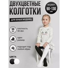 Колготки 2023, 50 den, размер 3-8 лет, белый, черный Токтики